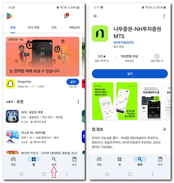 나무증권 앱 설치 어플 NH투자증권 MTS 무료 다운로드 받기