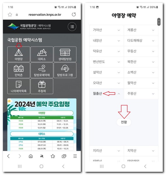 월출산 천황 오토캠핑장 예약방법