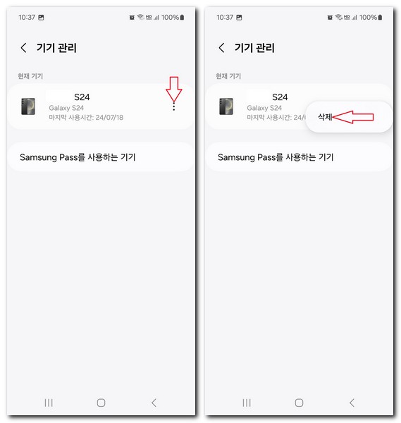 삼성페이 기기삭제하는 방법