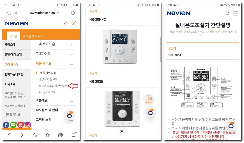 나비엔 보일러 온도조절기 사용설명서 다운로드 방법