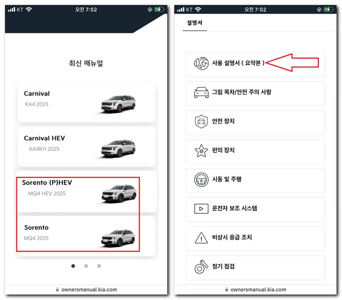 쏘렌토 하이브리드 사용설명서 매뉴얼 보는 방법