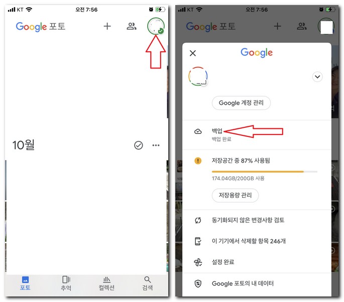 아이폰에서 구글 포토 자동백업 중지하는 방법
