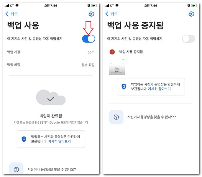 아이폰에서 구글 포토 자동백업 중지하는 방법