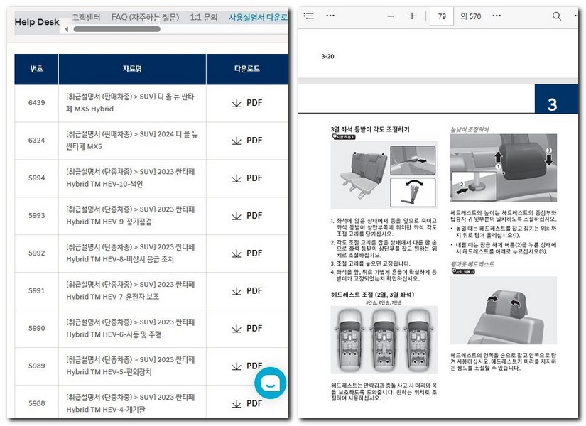 싼타페 하이브리드 사용설명서 매뉴얼 보는 방법