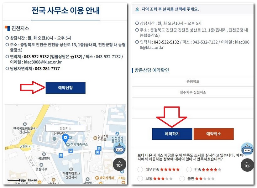 진천군 무료법률상담센터 상담소 예약방법