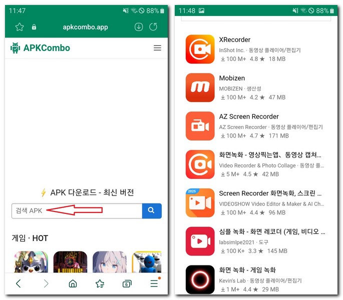 스마트폰에서 apk 파일 실행 설치방법