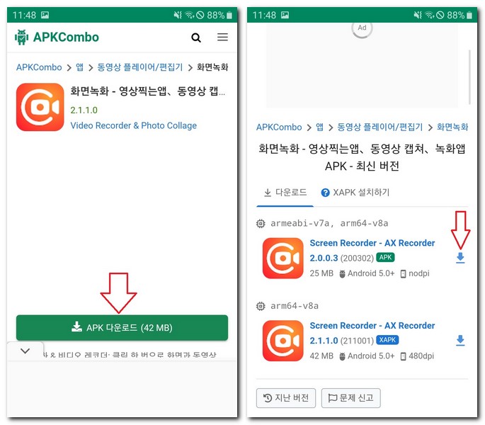 스마트폰에서 apk 파일 실행 설치방법