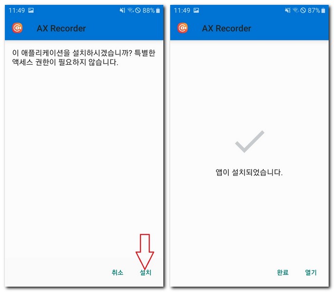 스마트폰에서 apk 파일 실행 설치방법