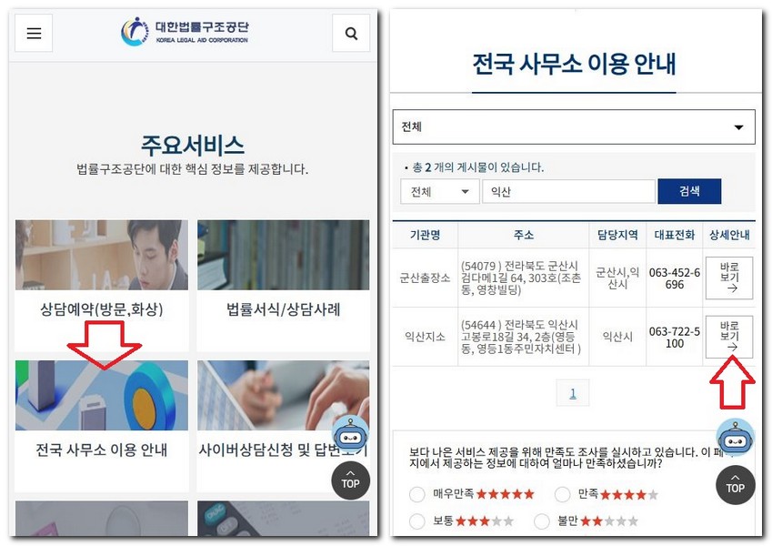 익산시 무료 법률상담센터 상담실 찾는 방법