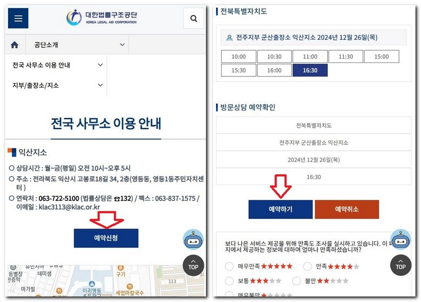 익산시 무료 법률상담센터 상담실 찾는 방법