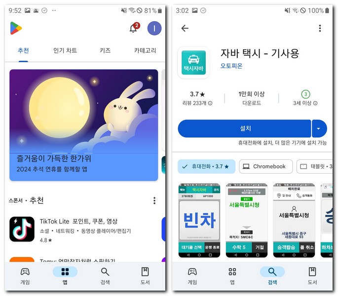 자바 택시 기사용 앱 설치 어플 무료 다운로드 방법