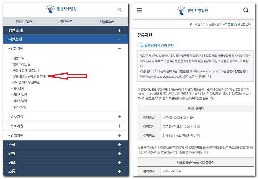 강릉시 무료법률상담센터 상담실 상담소 신청 방법