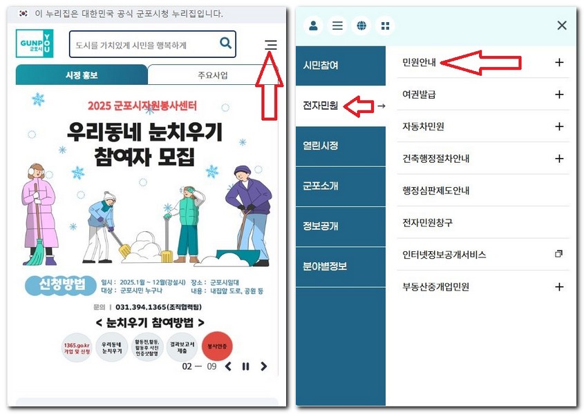 군포시 무료 법률상담센터 상담실 예약하는 방법