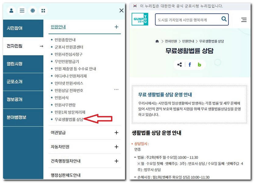 군포시 무료 법률상담센터 상담실 예약하는 방법