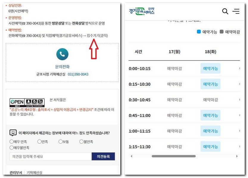 군포시 무료 법률상담센터 상담실 예약하는 방법