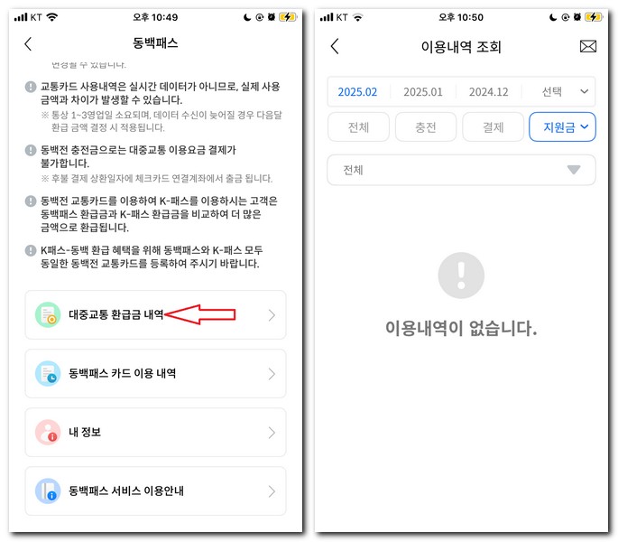 동백전 후불교통카드 사용내역 조회 방법