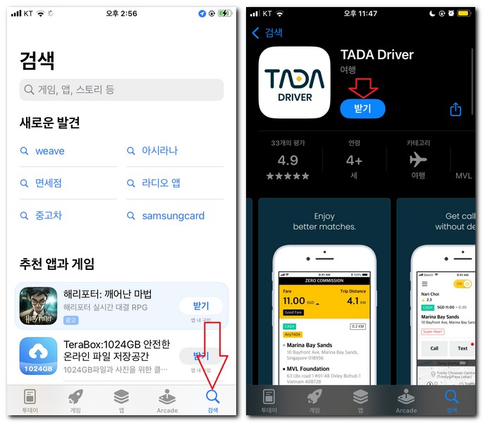 타다 택시 기사용 앱 설치 타다 드라이버 어플 핸드폰에 까는법