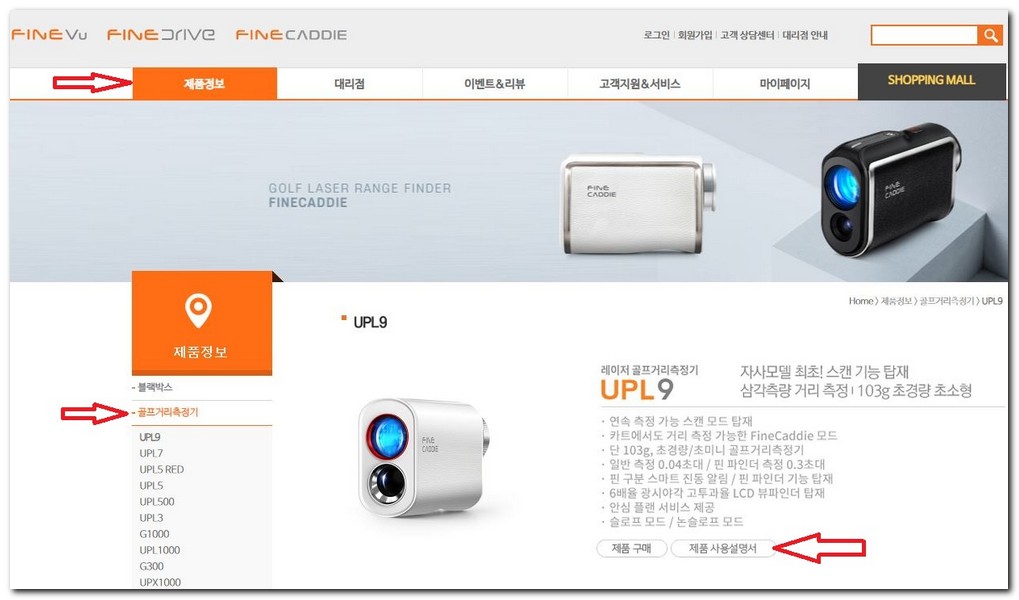 파인캐디 거리측정기 사용설명서 매뉴얼 다운로드 보는 방법
